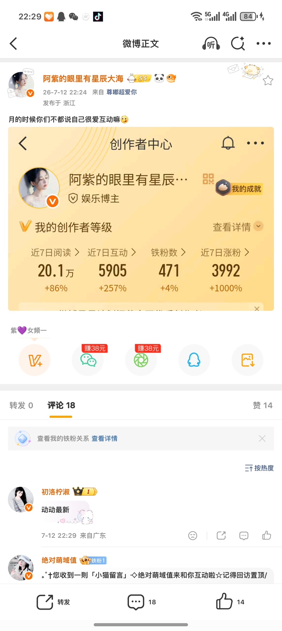 月的时候你们不都说自己很爱互动嘛