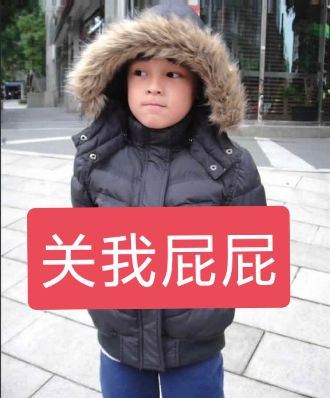 你很不服啊 