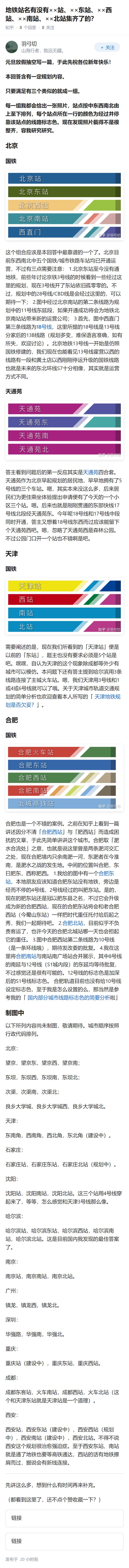 地铁站名有没有××站、××东站、××西站、××南站、××北站集齐了的？
