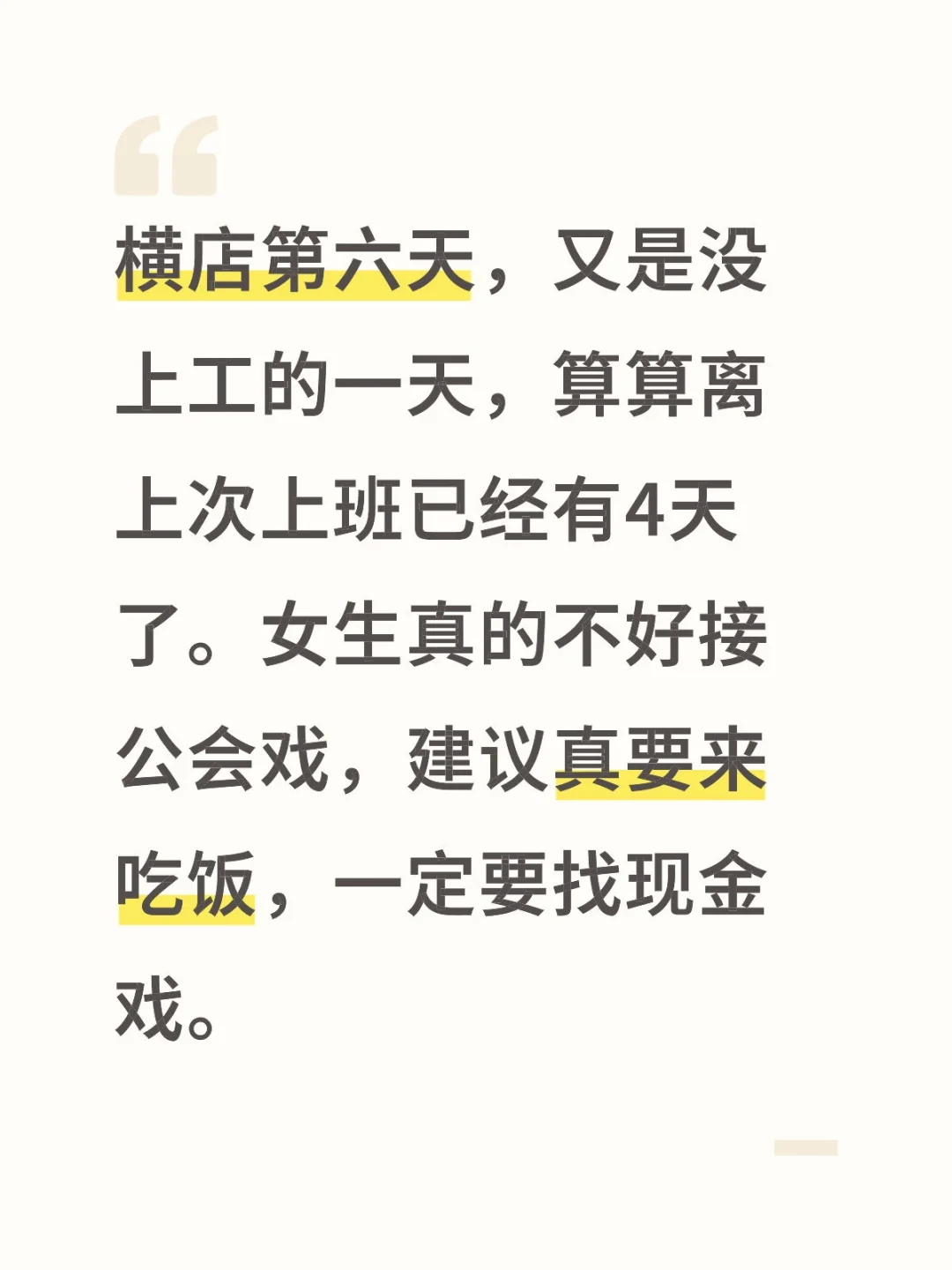 横店第六天，又是没上工的一天，算算离上次上班已经有4天了。女生真的不好...