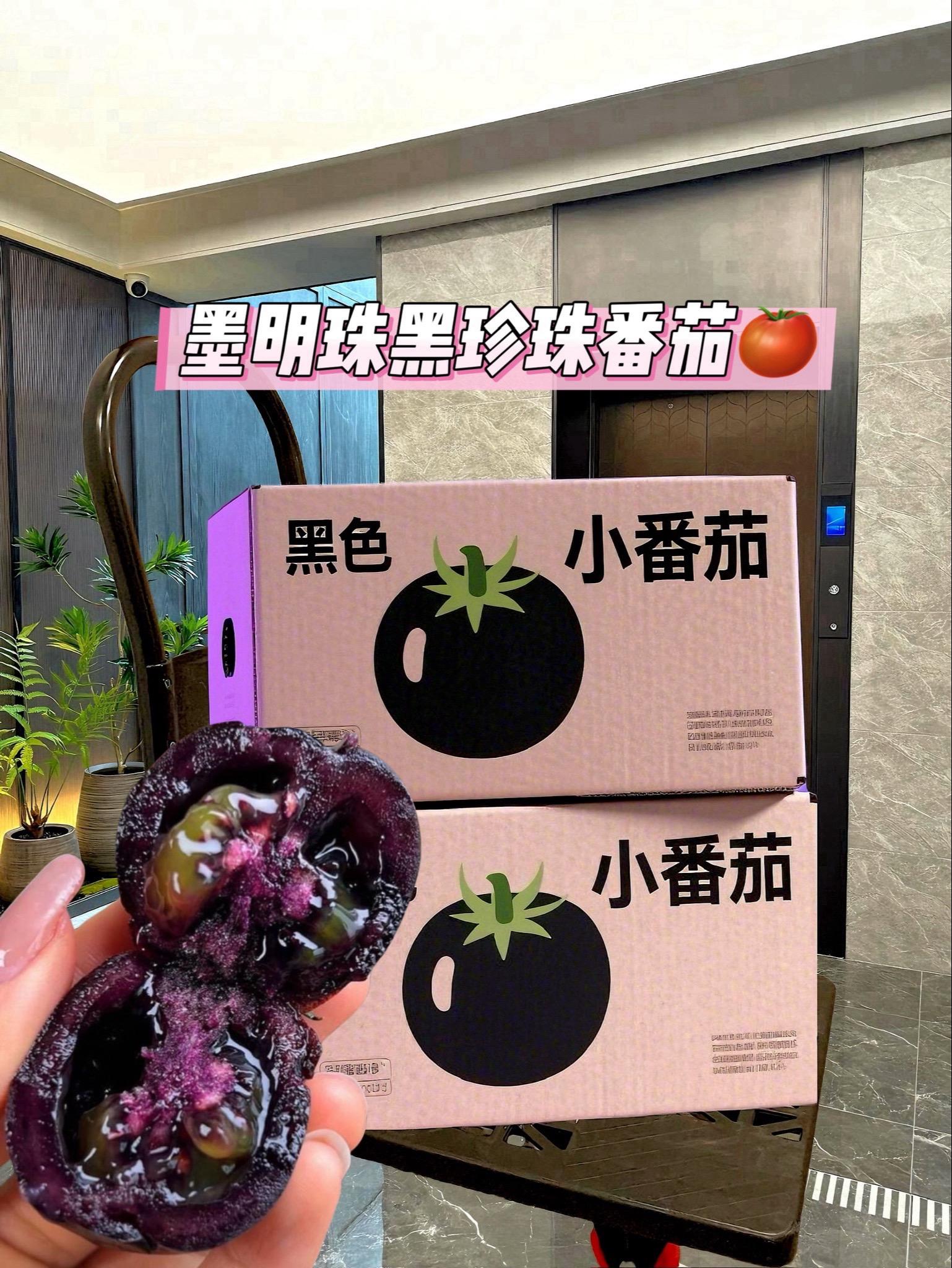 随手买的黑番茄，打开箱子就被惊艳到了！！我还是头一回见到黑色的番茄，吃...