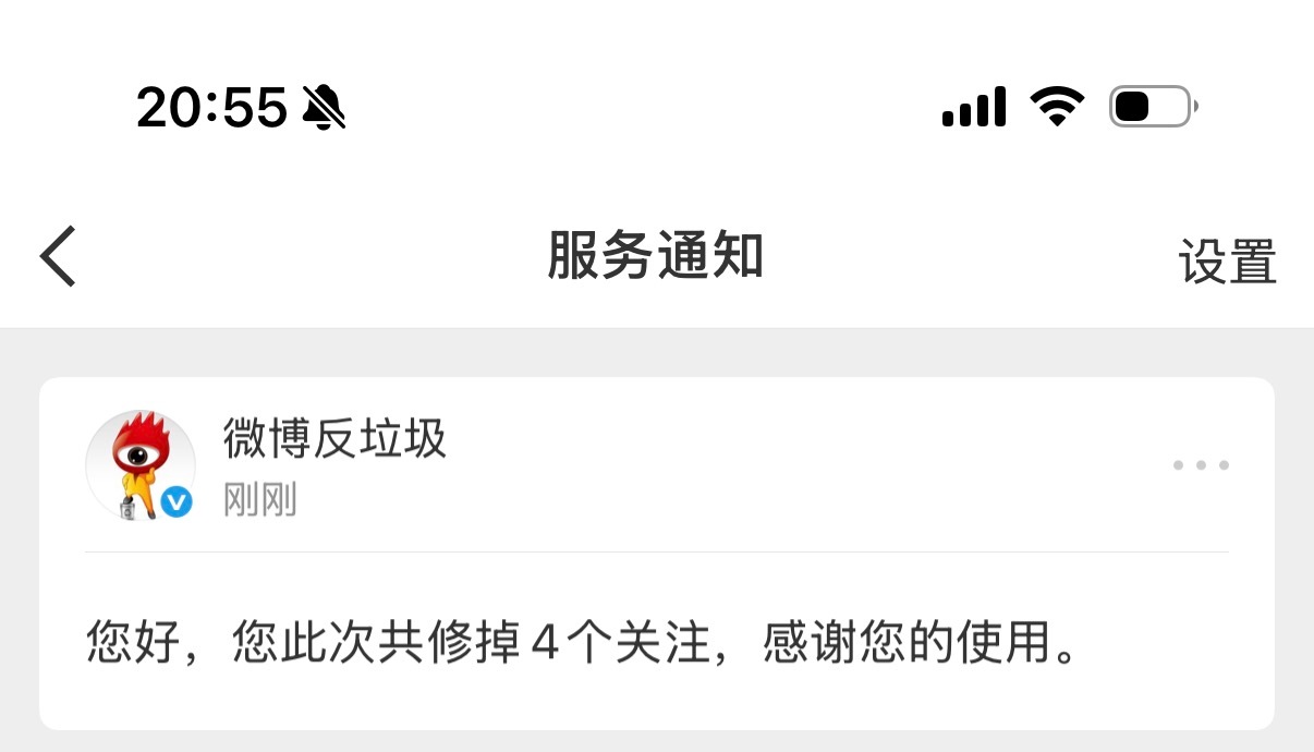 我去修掉了四个互关 