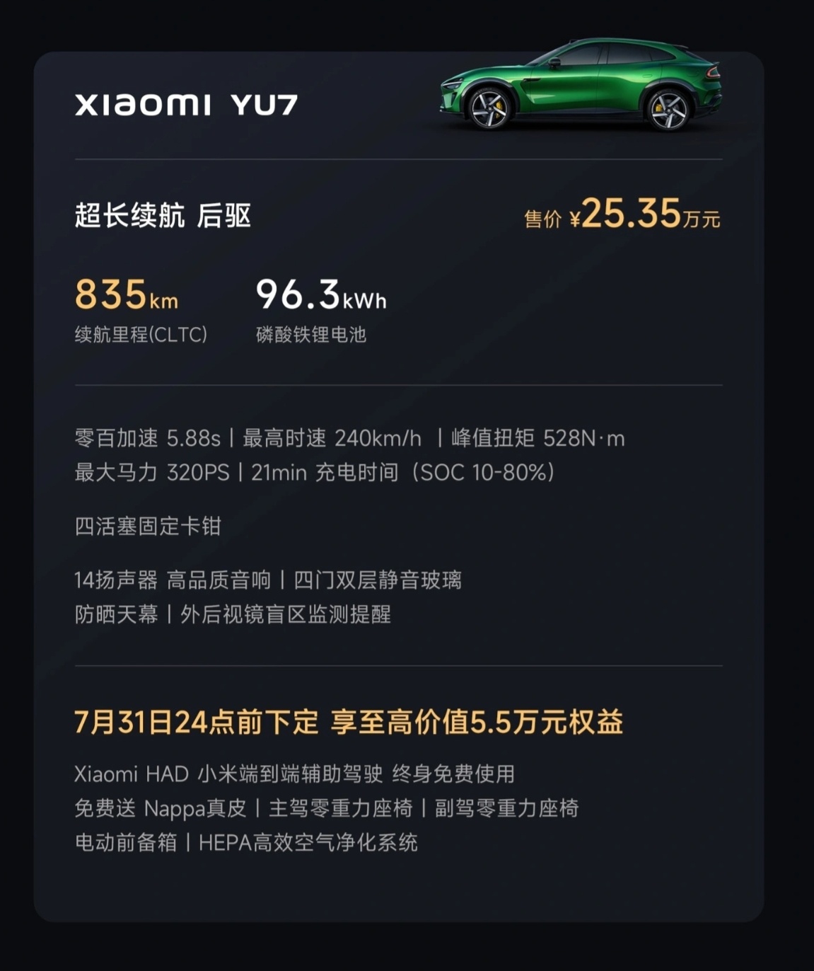 小米 YU7 价格出来了，一共三个配置：- YU7：25.35 万元- YU7 