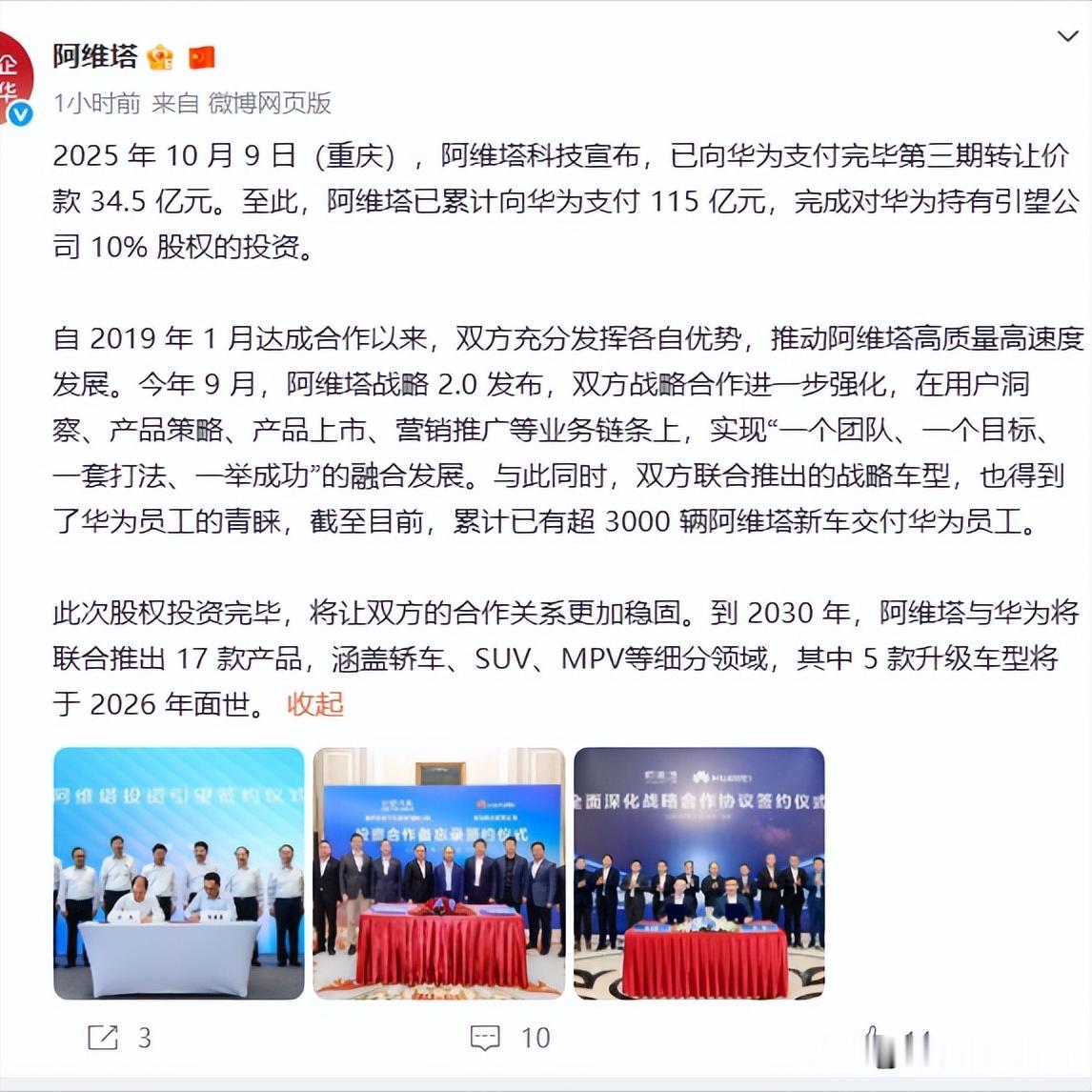 刚刚，阿维塔和赛力斯都把115亿支付给华为，深度绑定了！
阿维塔宣布，剩下34.