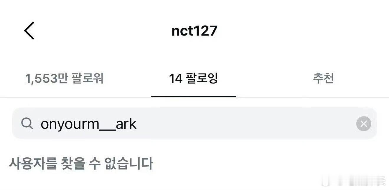 NCT官号集体取关李马克有网友发现NCT官号集体取关李马克，和平分手吧。NCT账