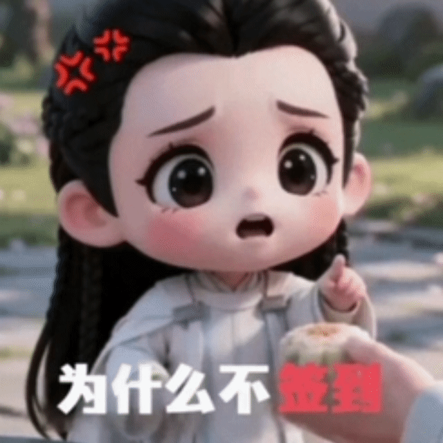一定要听时影宝宝的话，去签到