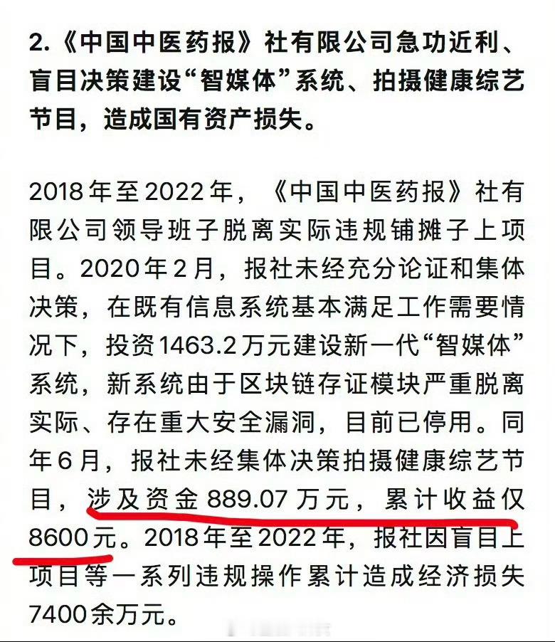 北京一国企投近900万拍摄健康综艺节目，收益仅8600元……
