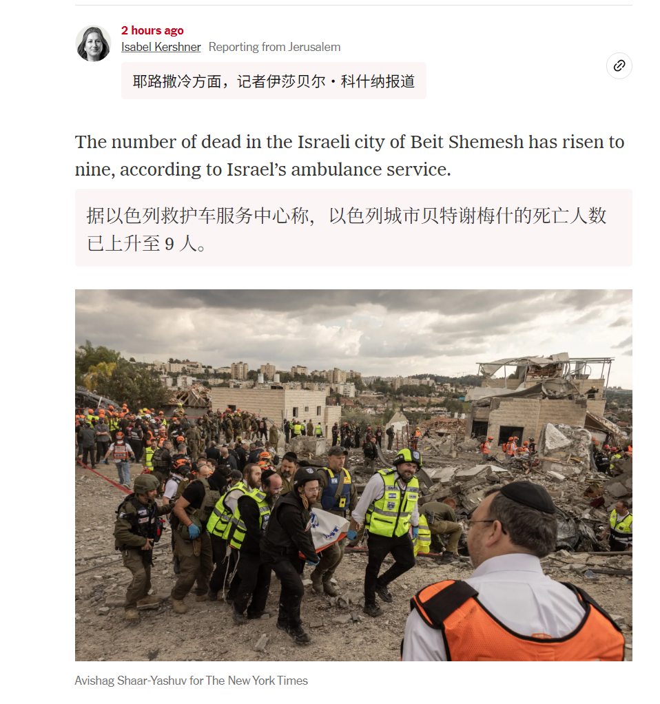 🔻据以色列救护车服务中心称，以色列城市贝特谢梅什的死亡人数已上升至 9 人。?
