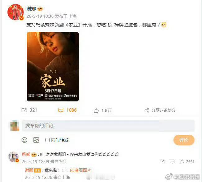 家业蒙眼烧制烟炱李祯闯出一片属于自己的天 杨紫谢谢谢娜 