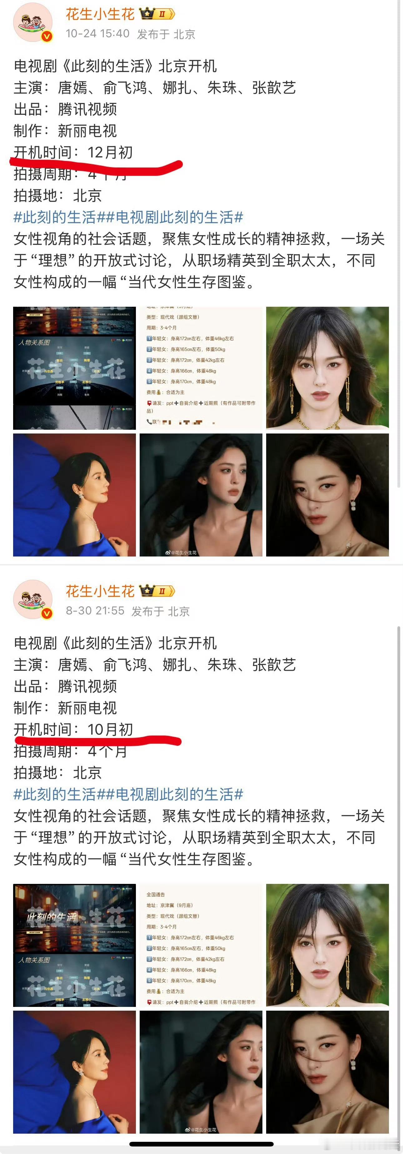 新丽两部剧，又又又延期了！张若昀和陈道明的千里江山图，唐嫣的此刻的生活。白敬亭那