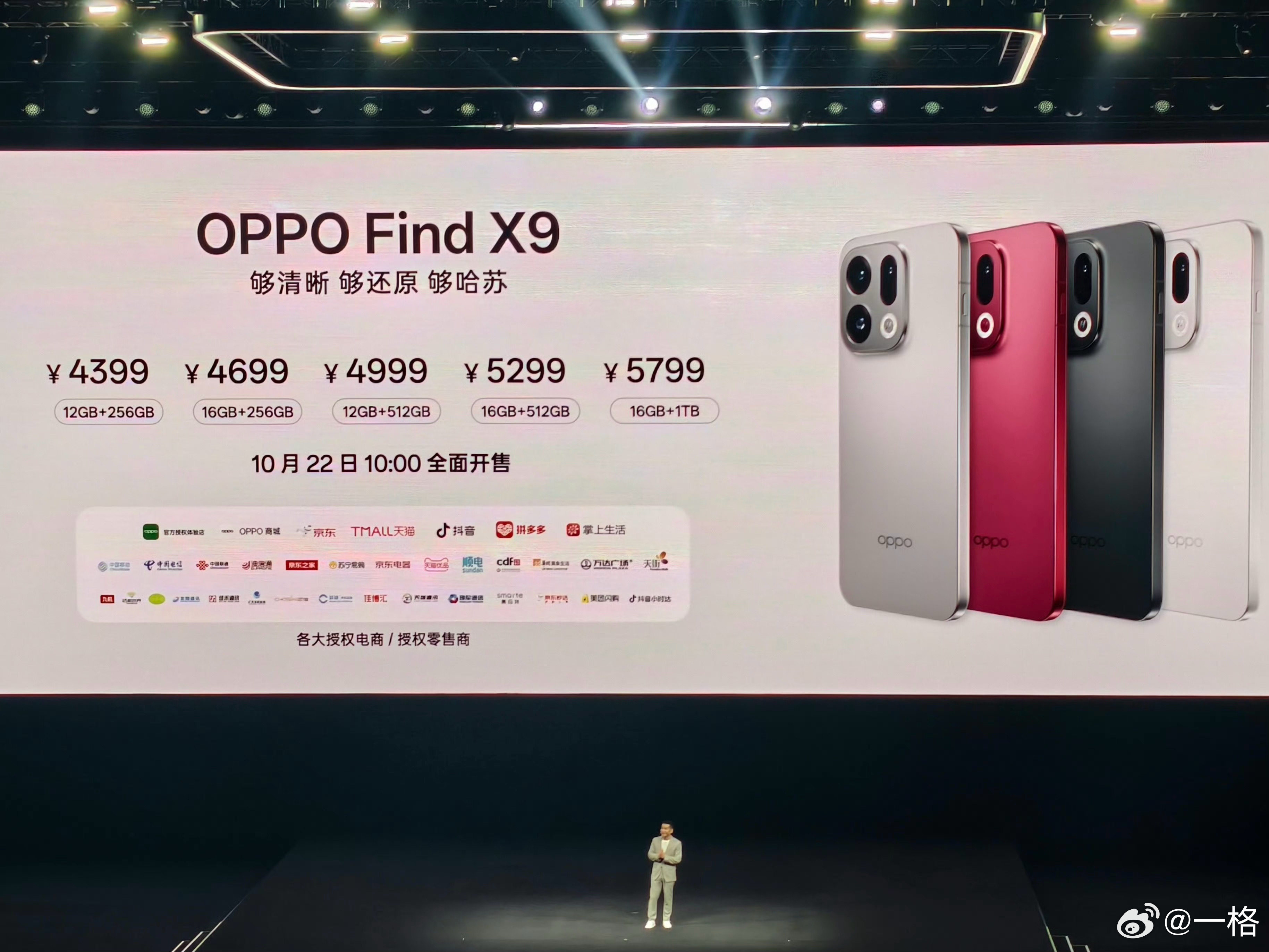 价格出来了！OPPO Find X9 4399元起；OPPO Find X9 P