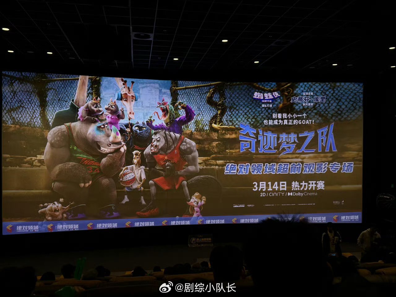 奇迹梦之队首映礼在京举行 京城再添光影盛宴！《奇迹梦之队》首映礼圆满成功，主创分