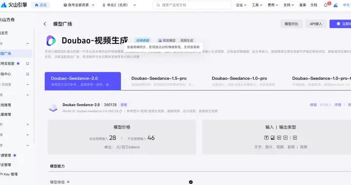 字節Seedance 2.0公布定價標準 生成視頻一秒1塊錢