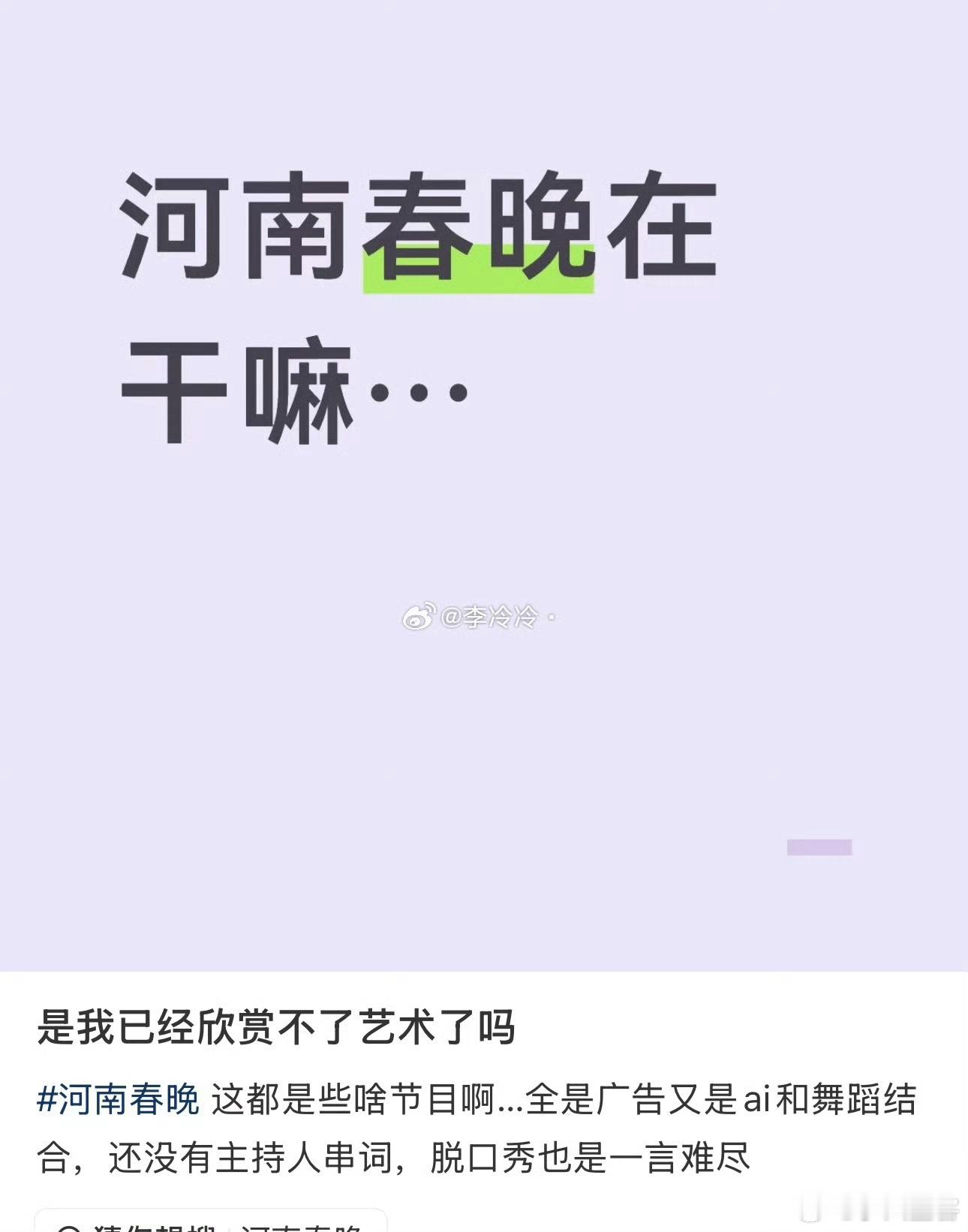 河南春晚 大量广告里穿插了少量节目好离谱啊 