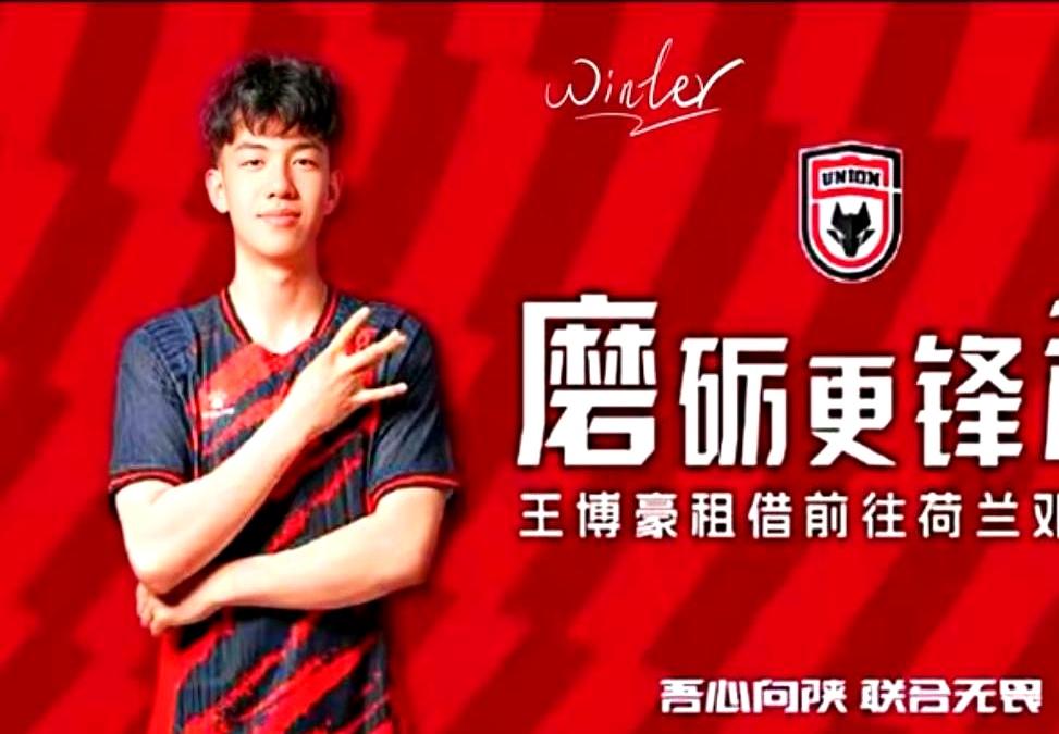 陕西联合积极打通留洋通道，除了在荷乙踢球的王博豪。
这种踏实搞青训、送球员出去