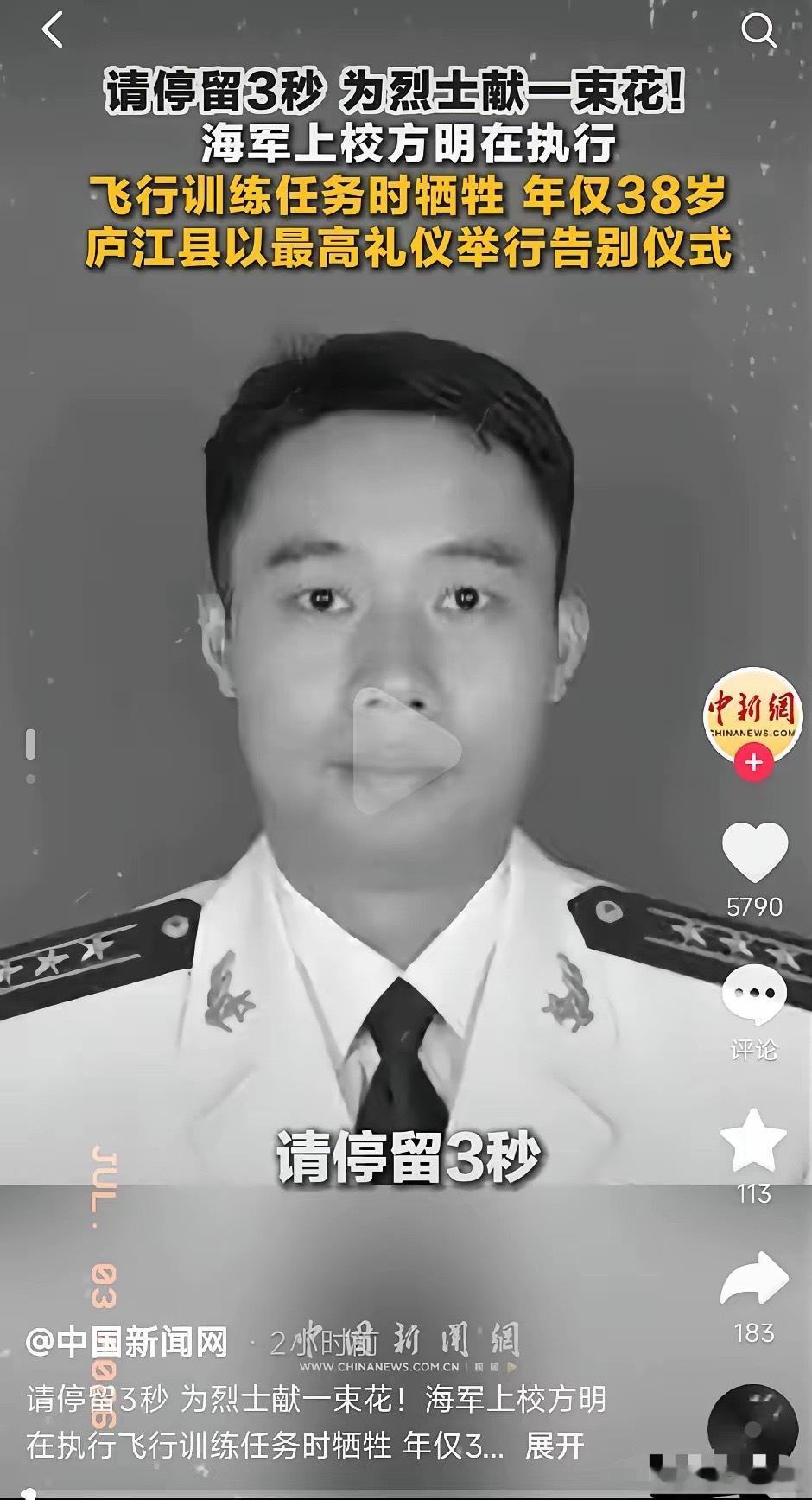 38岁。海军上校。战术指挥长。就这么没了。7月3号上午九点，安徽庐江县，最高礼仪