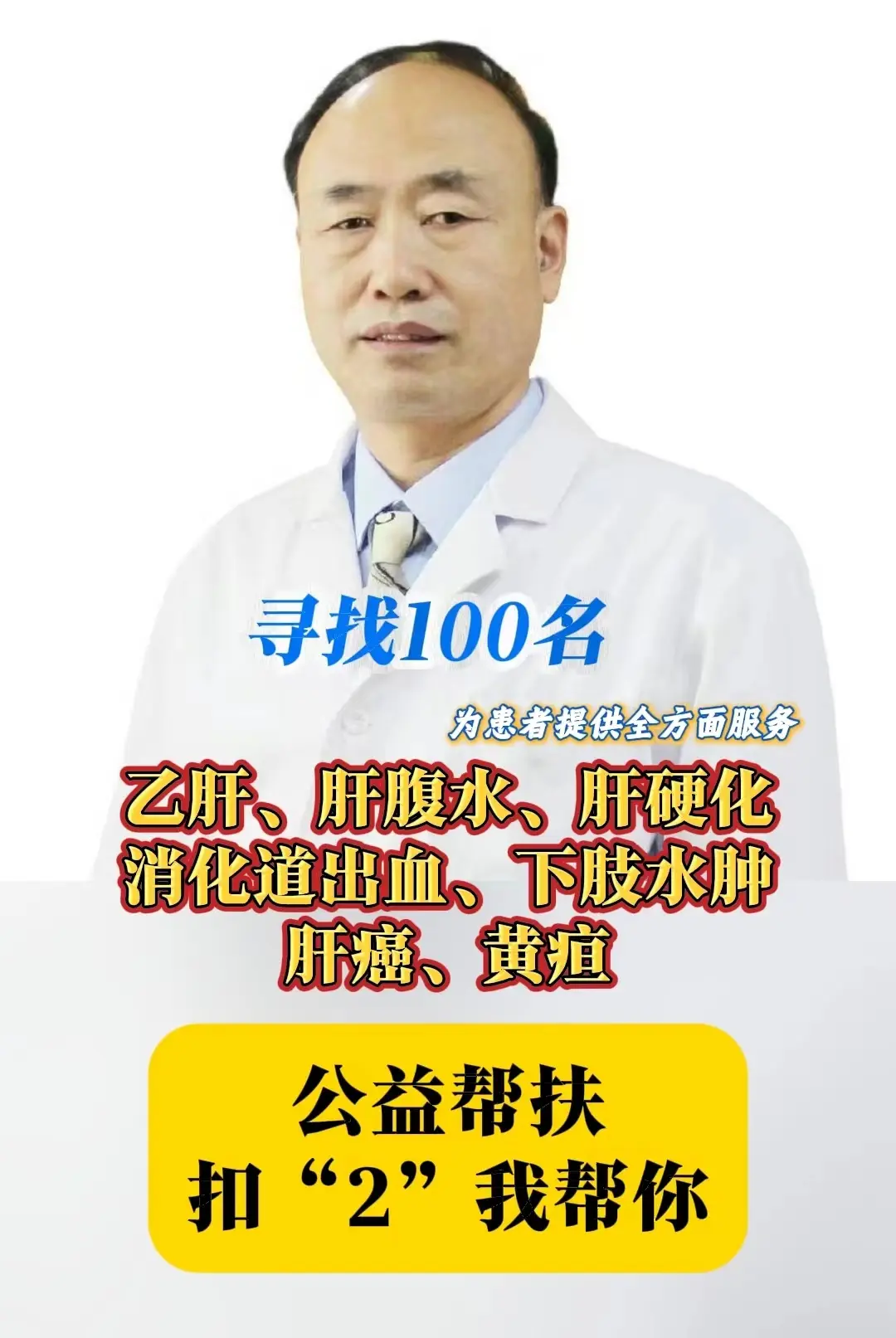 山东 肝病 医学科普 养肝护肝