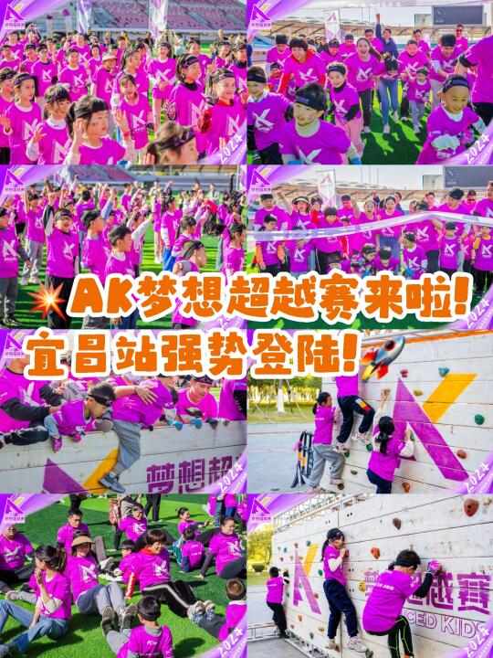 🎉💥AK梦想超越赛来啦！宜昌站强势登陆