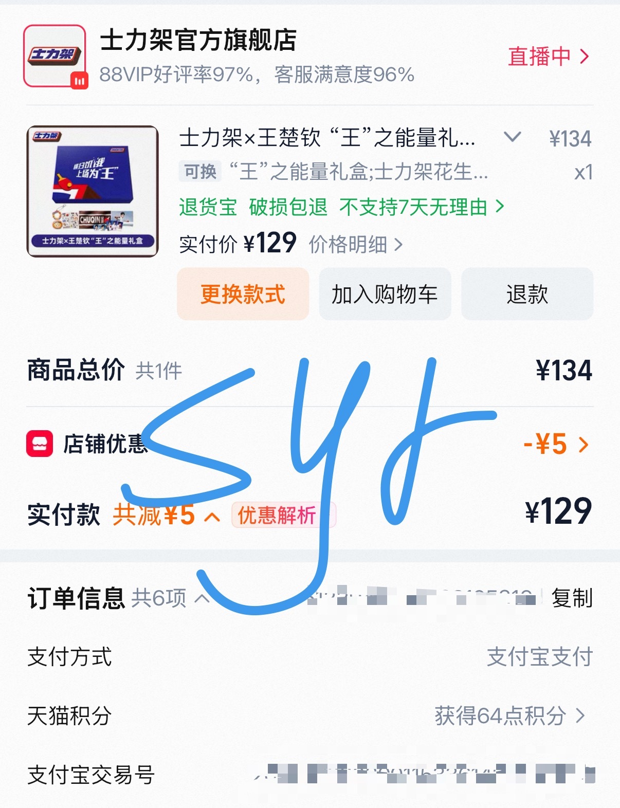 士力架品牌代言人王楚钦 氢气球支持王楚钦！ 