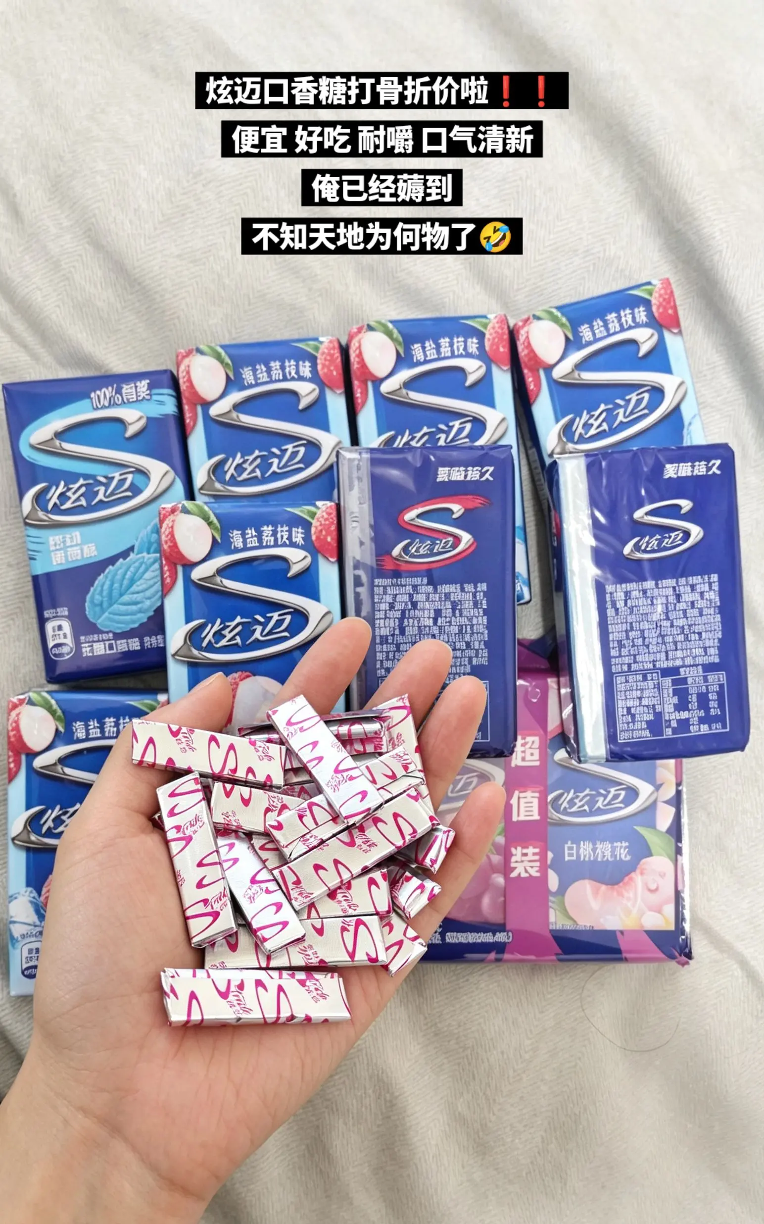 快来薅炫迈口香糖的大羊毛，便宜成啥了。
