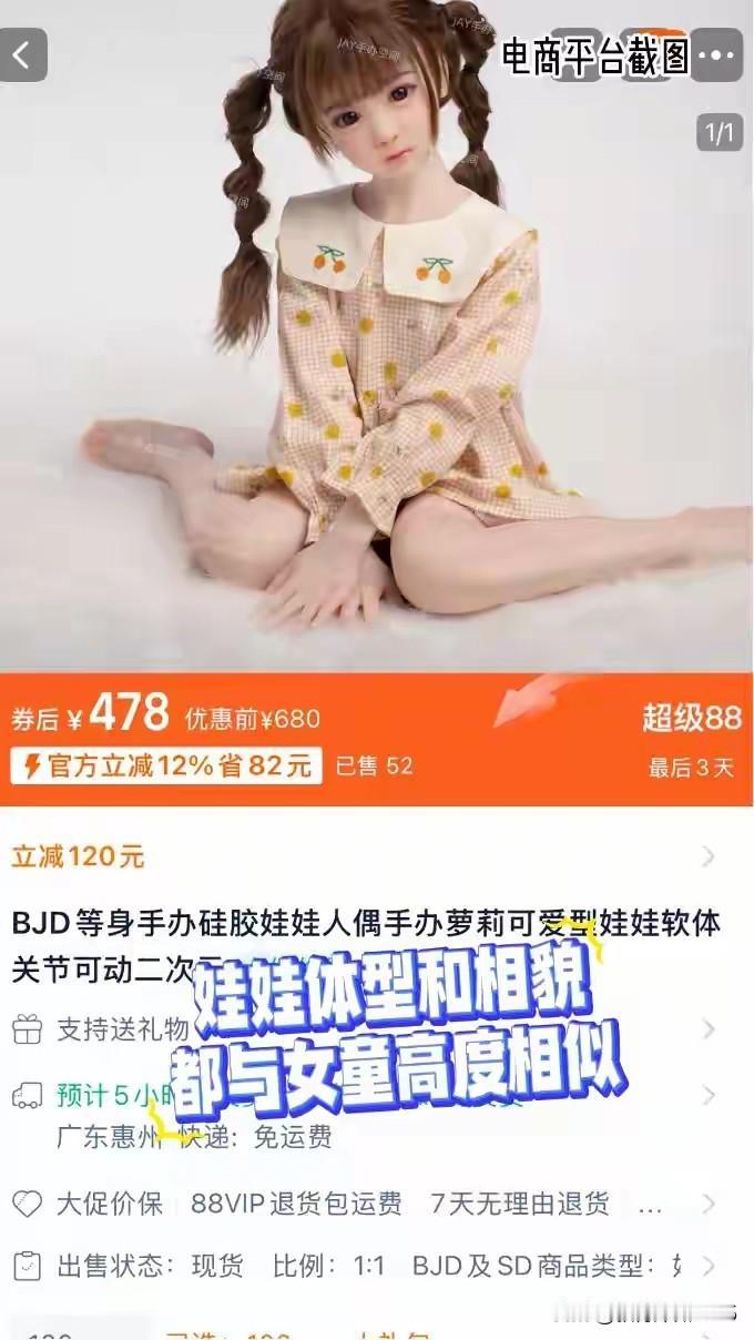 淘宝、京东、拼多多这些常见电商平台，还有抖音、小红书，居然在偷偷卖“幼女款”情趣