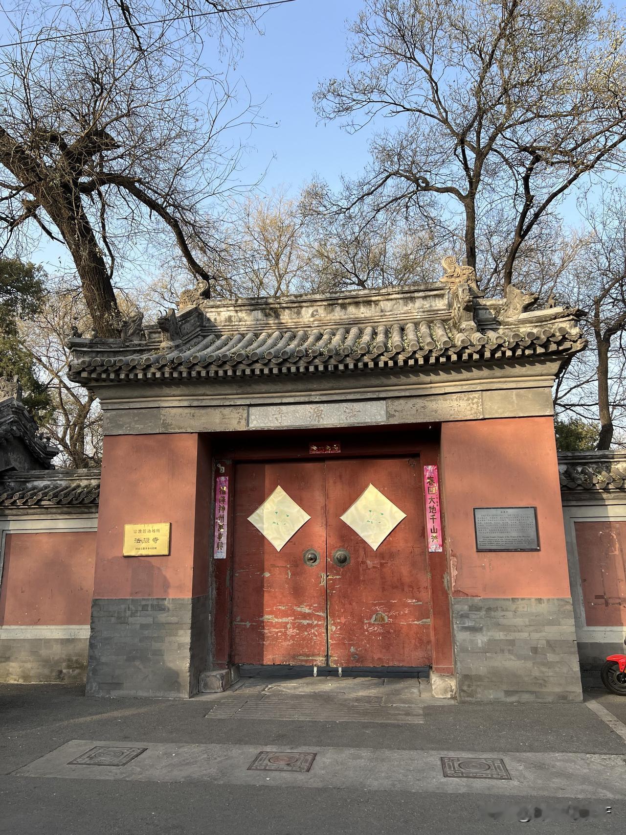 北京法源寺，又称悯忠寺。始建于唐贞观年间，清雍正年间重修。建筑规模宏大，结构严谨