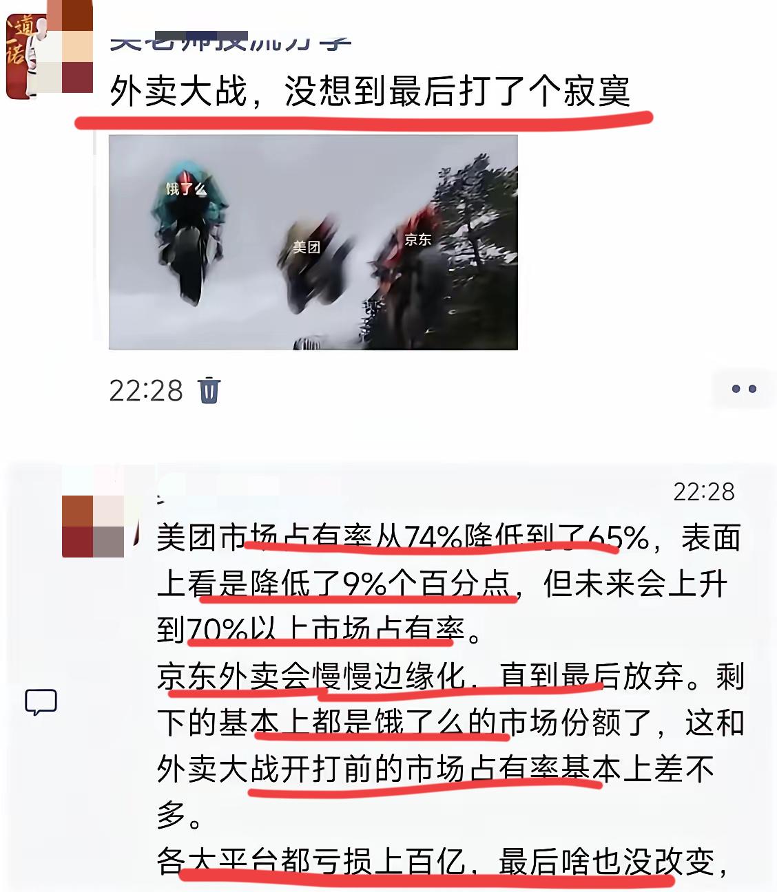 外卖大战就是为了搞流量吗？
短期看，美团市场份额下滑了9个点！
但未来上升到70