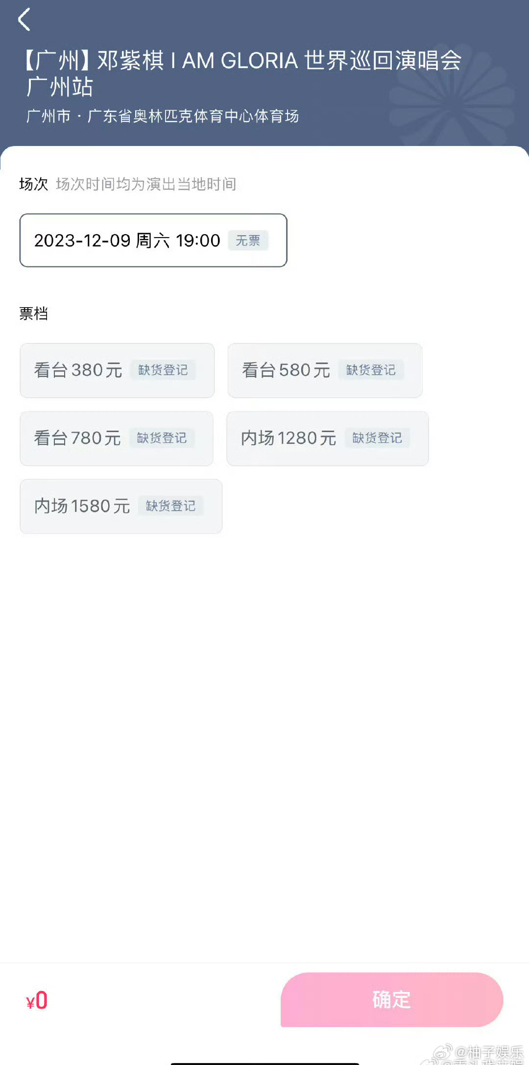 邓紫棋广州演唱会门票秒售罄，是谁手速这么快[苦涩]抢不了一点，公主请加场[可怜]