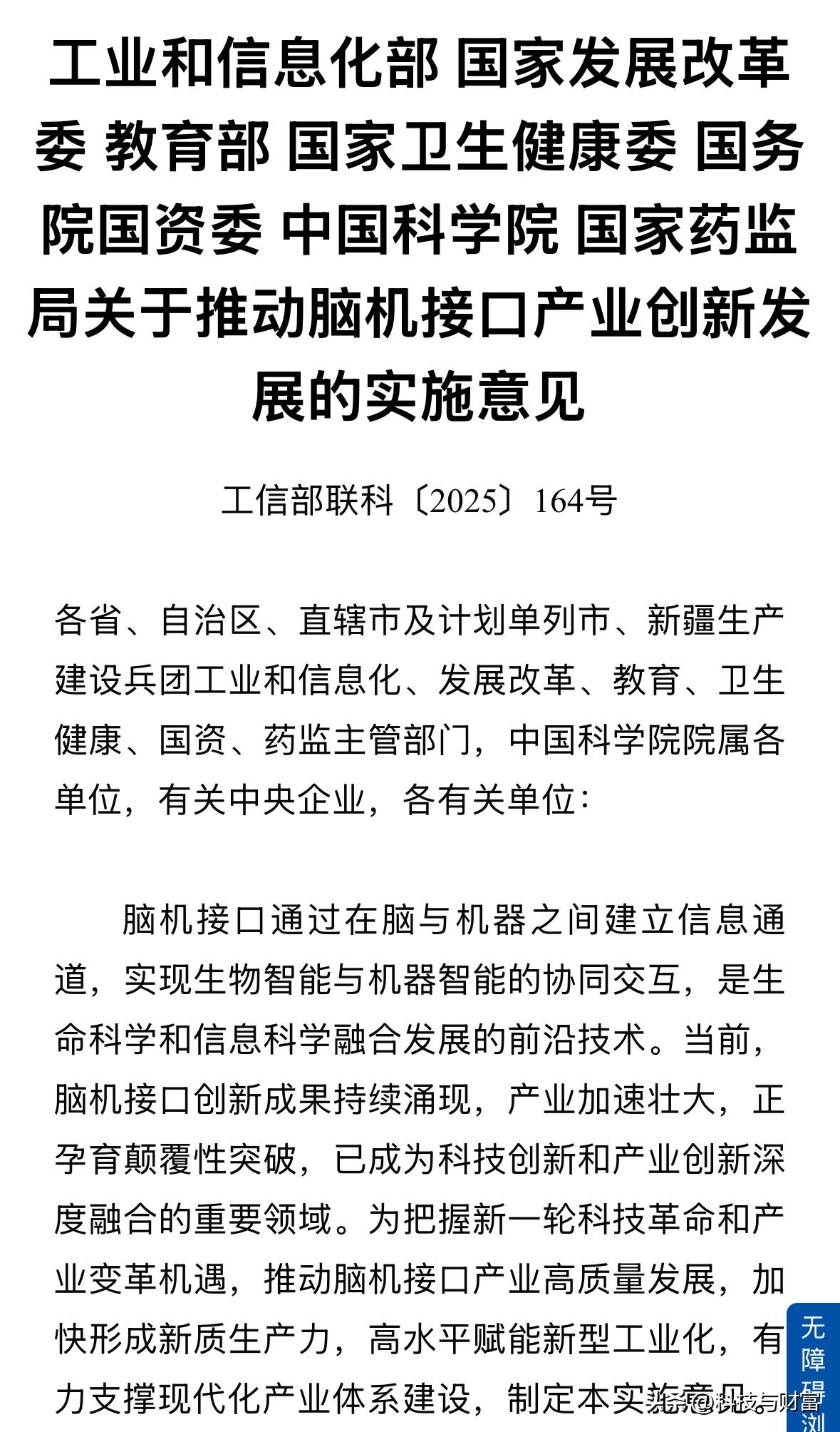 脑机接口：机构近期疯狂扎堆调研，估值却严重分化！三大机构直言风险

万万没想到！