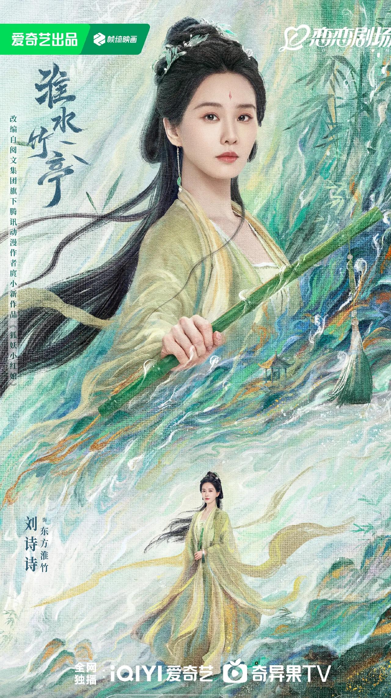 恒星引力制作，刘诗诗、张云龙 主演的36集古装剧《淮水竹亭》过审下证，爱奇艺待播