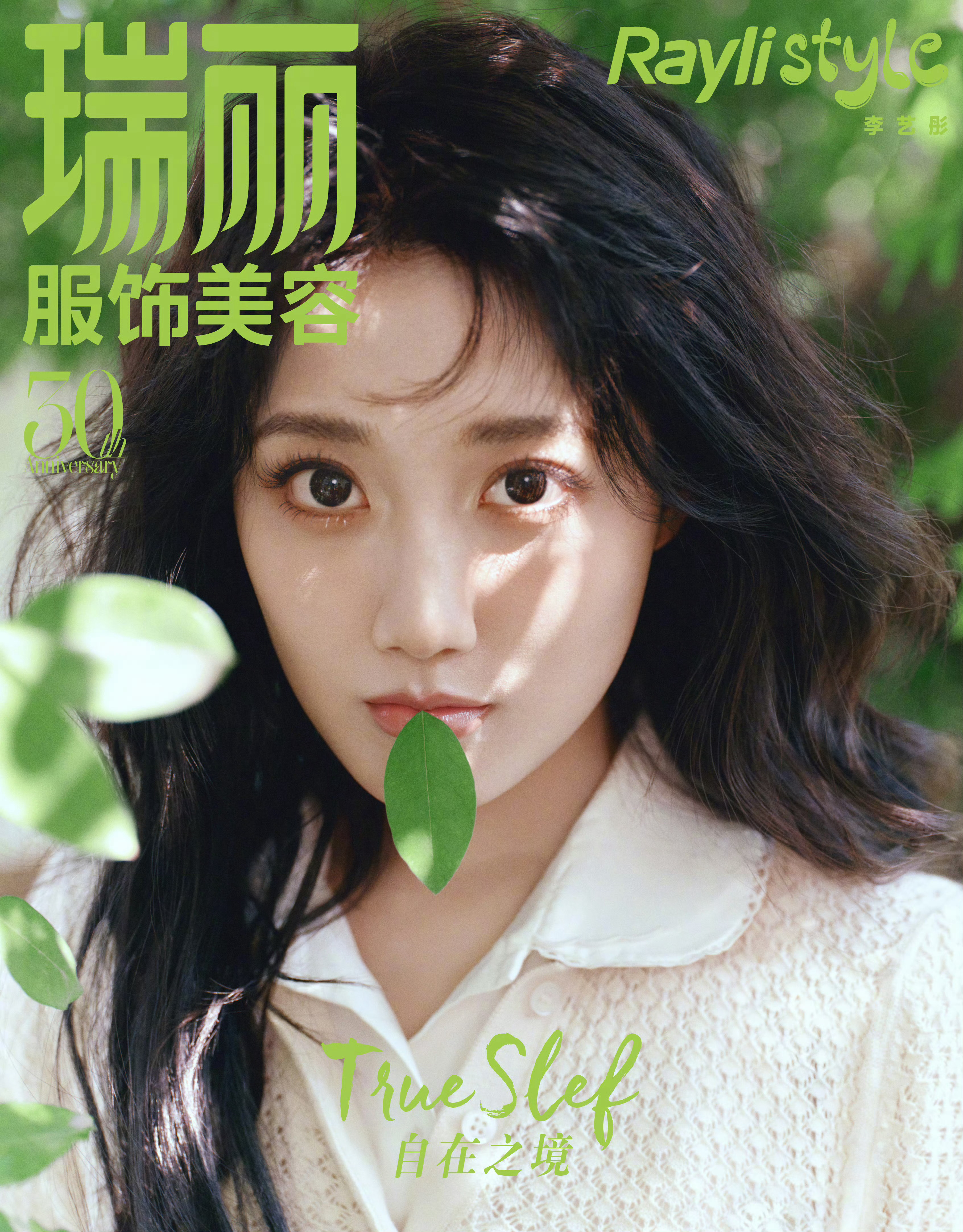 李艺彤✖️瑞丽服饰美容 ​​​