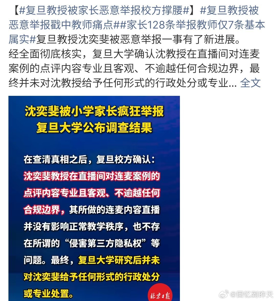 复旦教授被家长恶意举报校方撑腰复旦教授被家长恶意举报，校方撑腰，其实怎么说呢？人