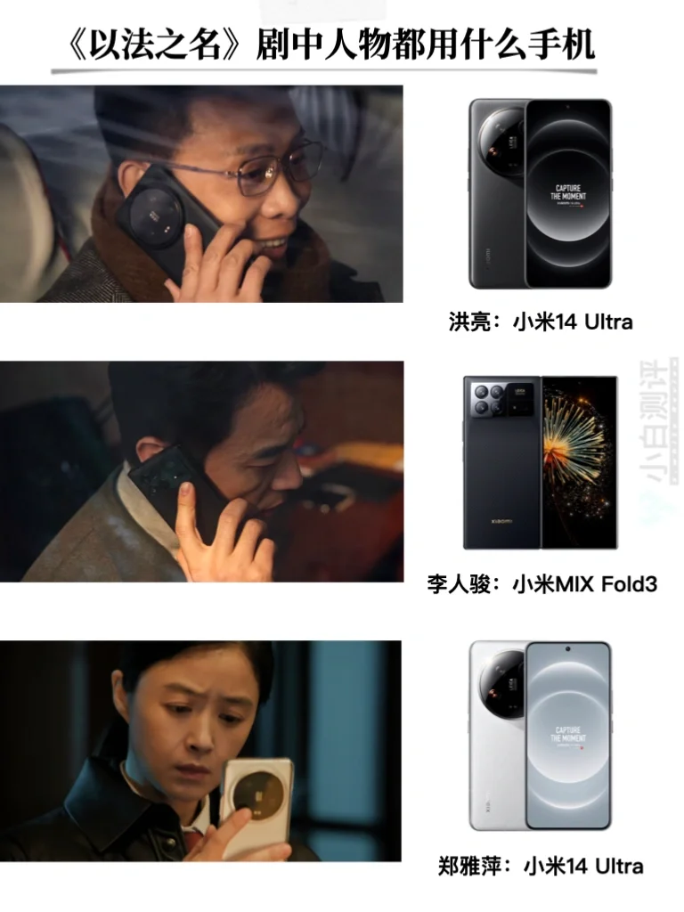 ✅盘点《以法之名》剧中人物都在用什么手机⁉️