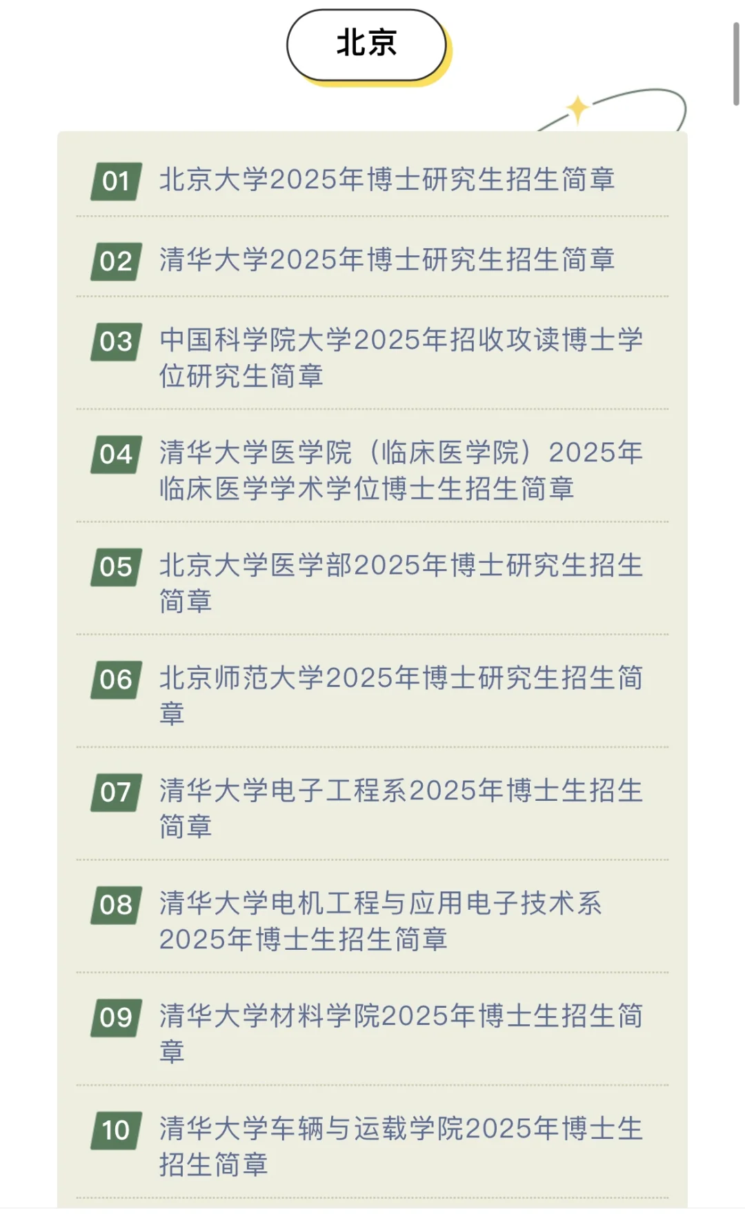 25考博申博已出简章汇总！截止10.29