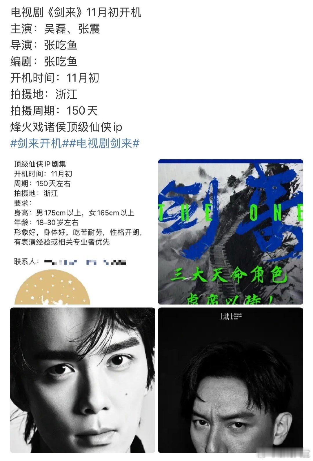 网传剑来11月初开机剑来或11月初开机 网传剑来11月初开机 ​，哇哇哇 ​​​