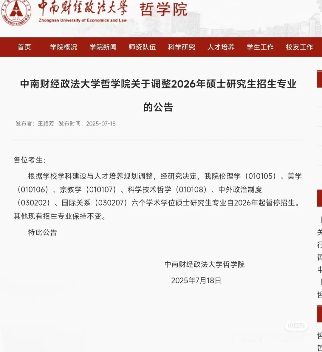 文科专业在萎缩。中南财经政法大学的看家本领伦理学专业居然要停止招生了！这让人惊呼