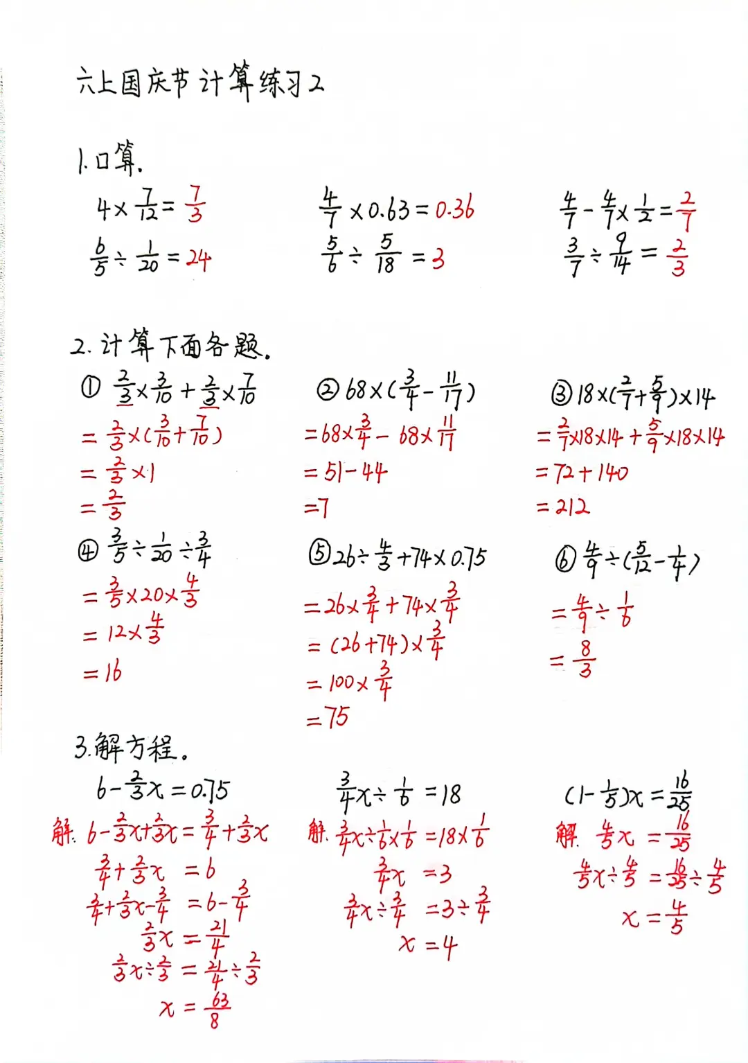 国庆节计算练习2（六上）