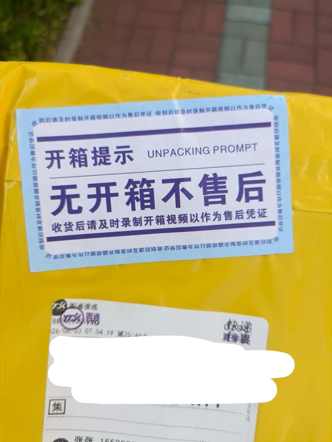 我靠我不行了 去年9月6号买的微店的饭制 今天收到了 