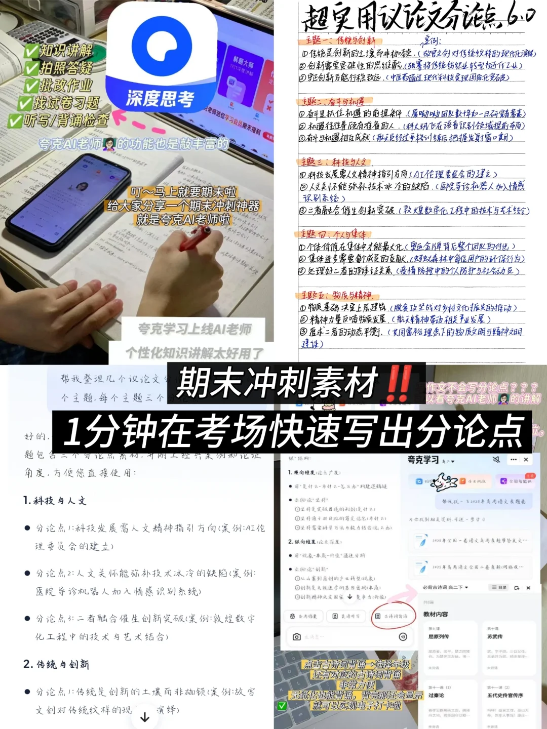 🔥夸克学习AI老师‖3秒生成议论文分论点