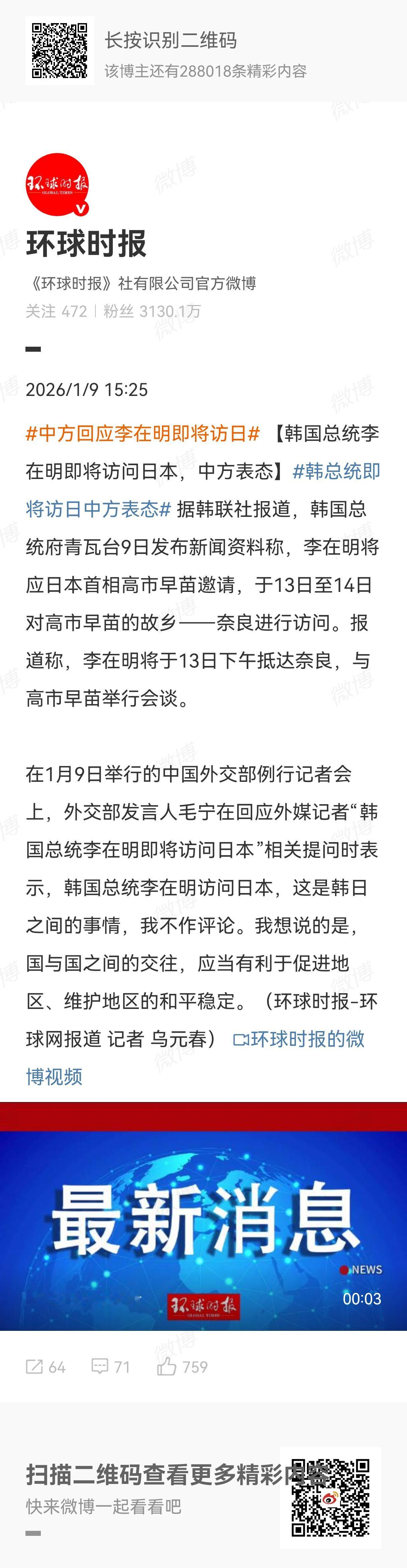 今天的外交部例行记者会，法新社记者提问发言人毛宁，怎么看待李在明将于下周访问日本