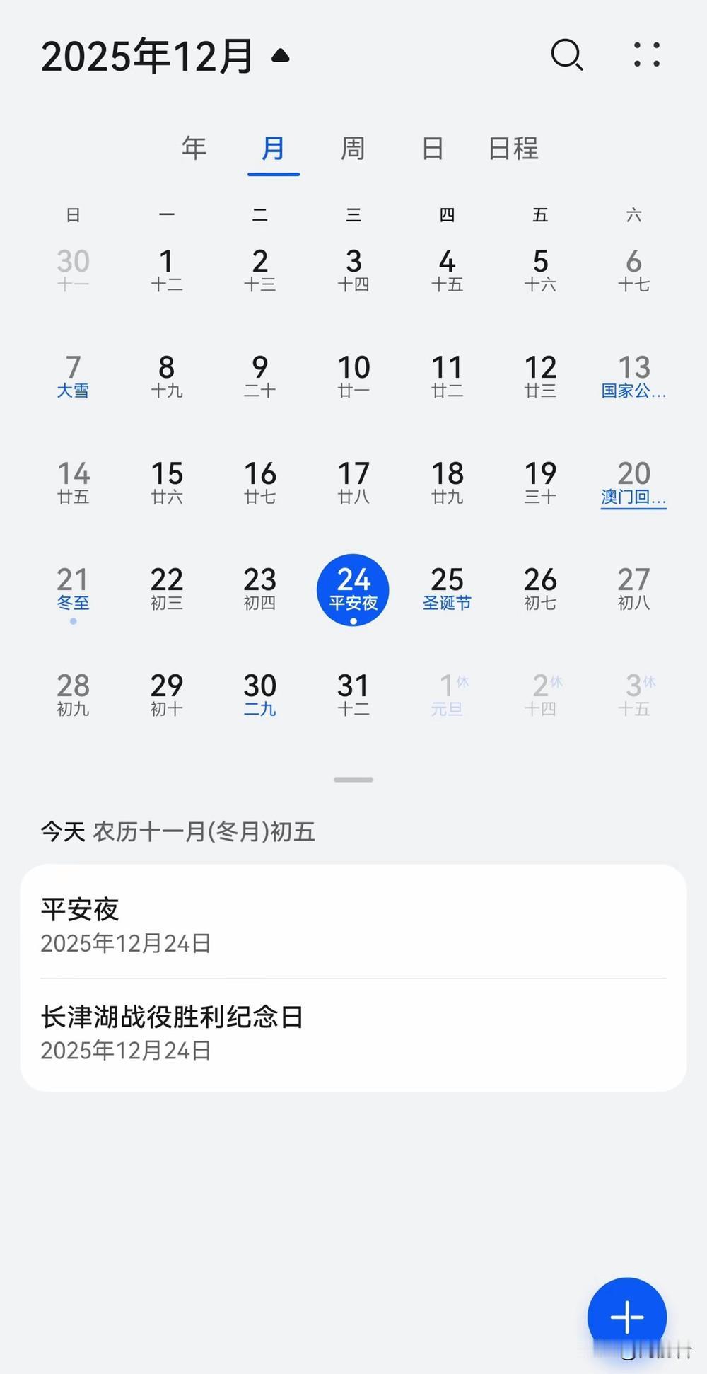 我们的日历里有平安夜，圣诞节，不知道“漂亮国”的日历上有没有中国节日，问了豆包，