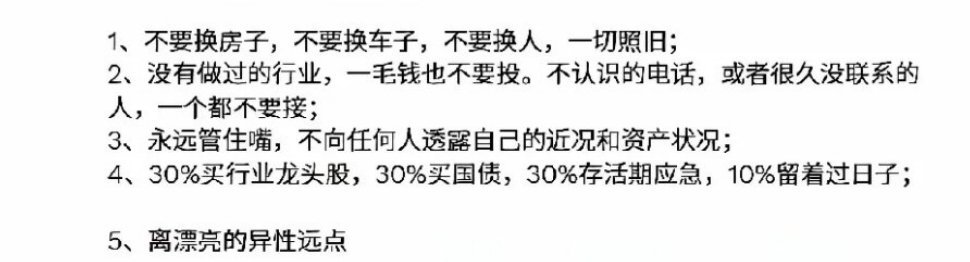 一位A9返贫的大哥给的五点忠告A9返贫大哥五点忠告刷屏：不换房不换车不换人、不投