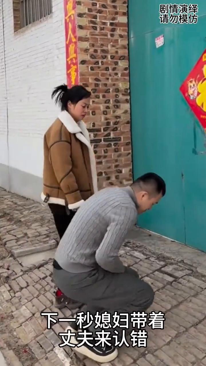 丈夫和公婆闹脾气了，下一秒媳妇带着丈夫去认错。
媳妇得知丈夫和公婆闹矛盾后，下一