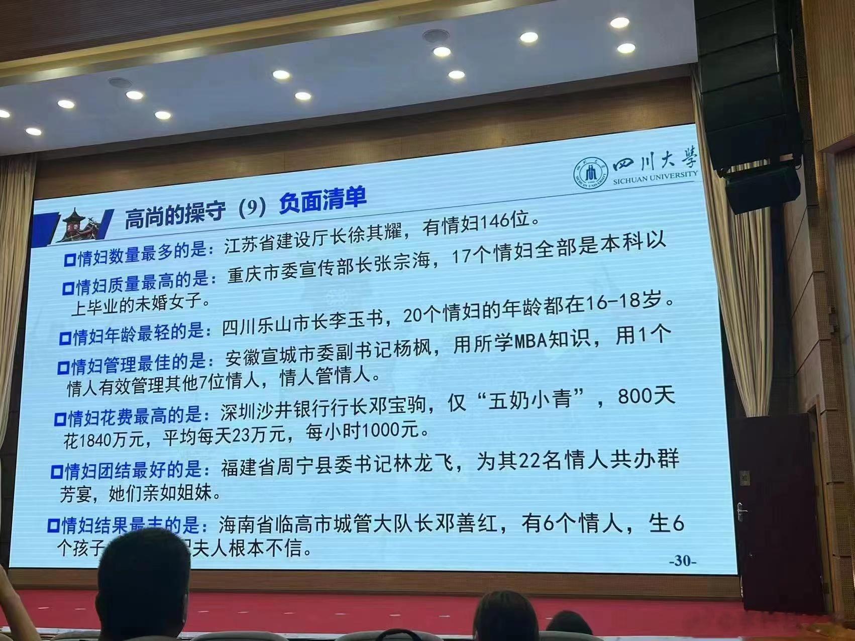 好家伙，川大这个PPT课件，牛啊。上面的这个内容，也真的是触目惊心[吃惊][吃惊