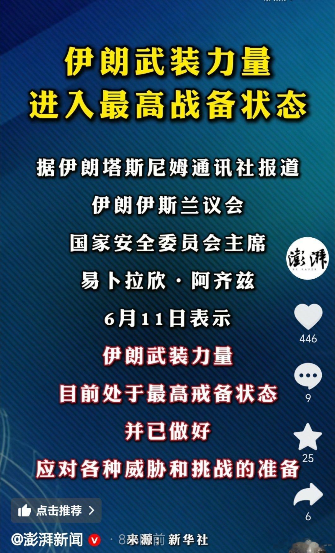 伊朗进入最高战备状态  与 五角大楼被封锁  是否直接关联？同在6月11日这天，