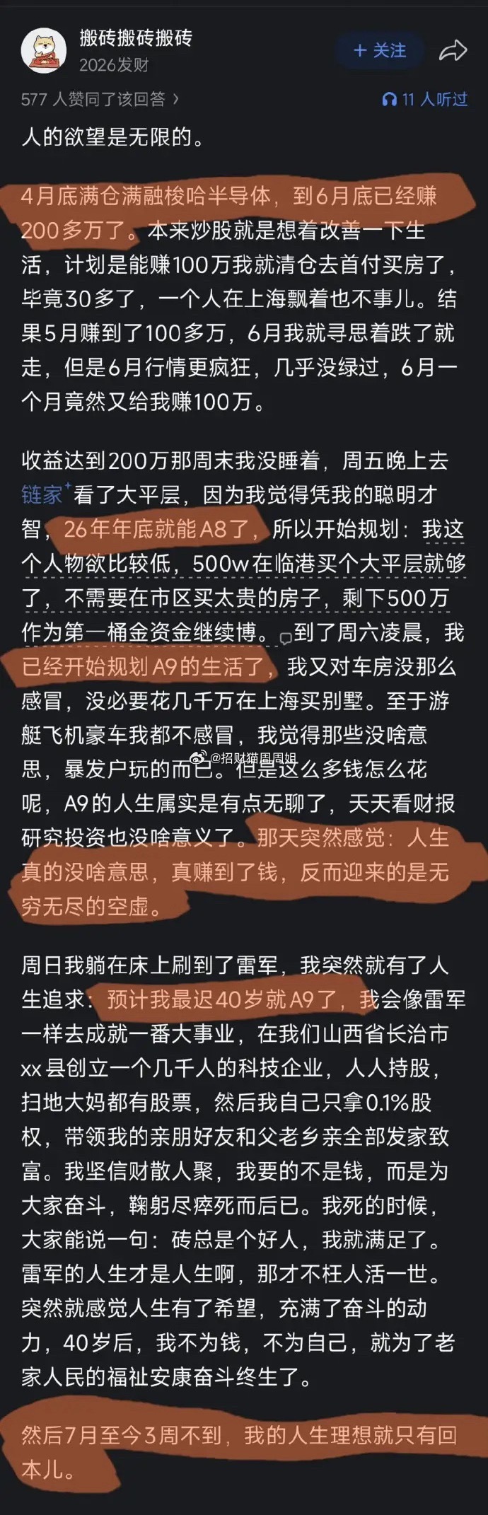 看完这个帖子挺唏嘘的，牛市就是放大人性的欲望的过程！因为人是永远没法满足的，赚了
