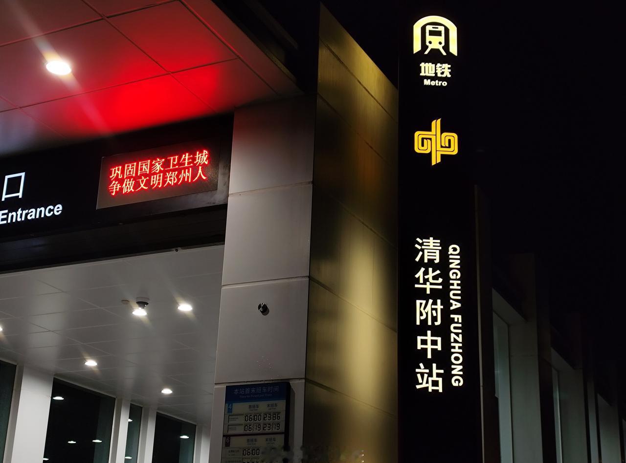 郑州地铁 将周末的快乐存档，做一个甜甜的梦，期待更好的明天，今夜盖好被子，祝你好