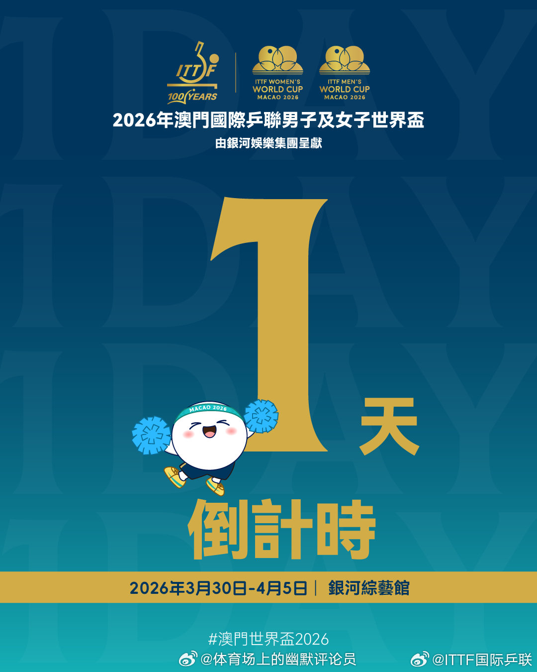 澳门世界杯2026倒计时1️⃣天🔥 （