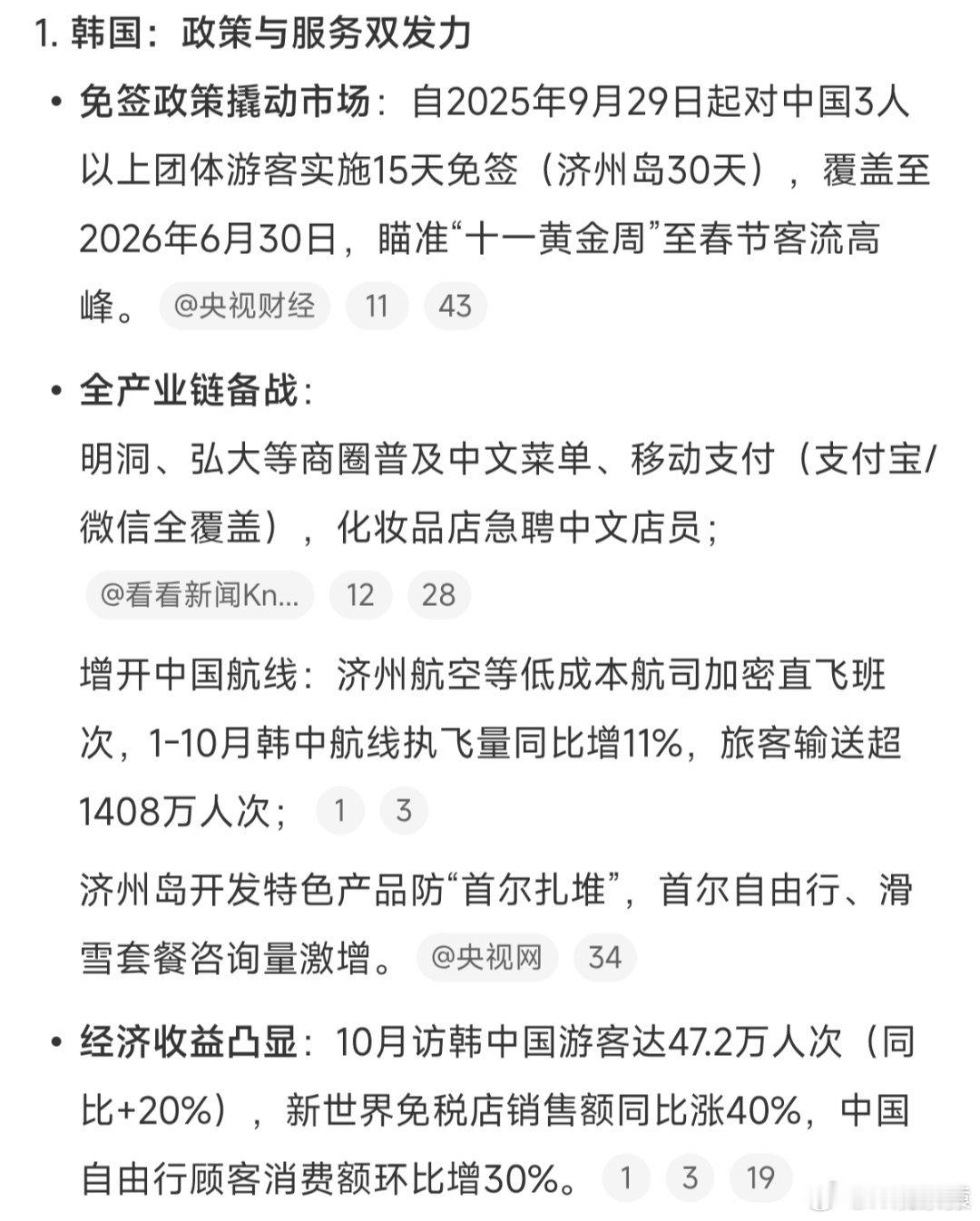 韩泰等国发力承接中国游客看了下，去韩国和泰国的中国游客显著增加，如果你们出国旅游