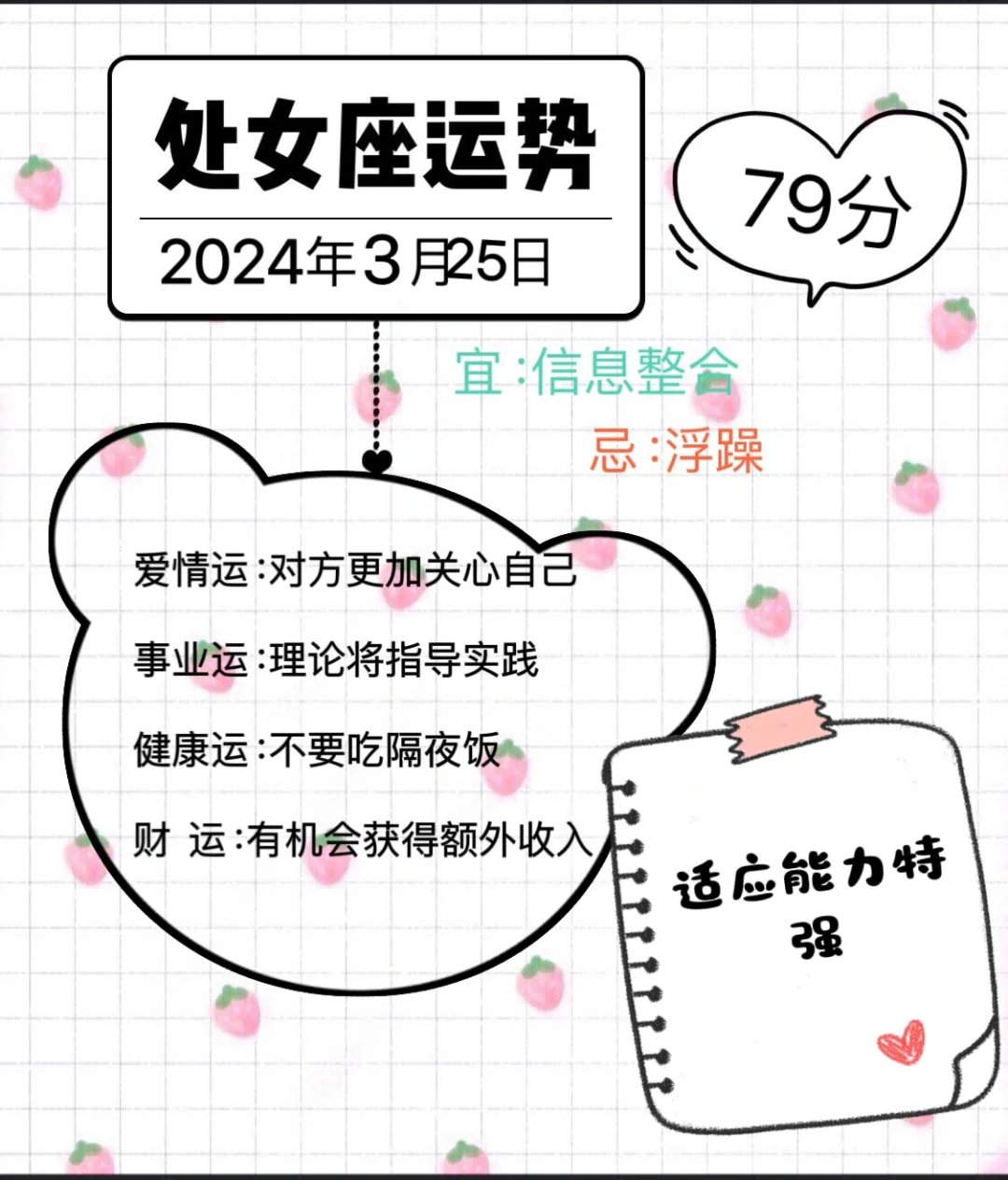处女座2024年3月25日运势（往后翻有周运势